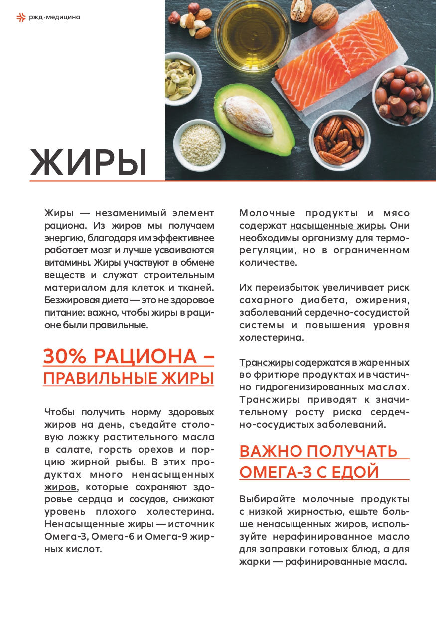 Рекомендации по питанию работников ОАО РЖД(10) page 0009