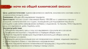 Алгоритм забор мочи на общий анализ
