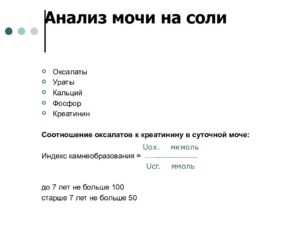 Анализ мочи на суточные соли