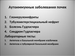 Аутоиммунный гломерулонефрит прогноз