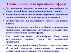 Боли в животе при пиелонефрите