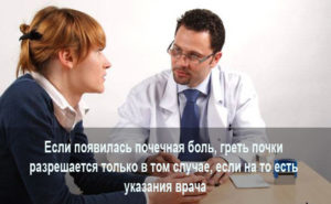 Болят почки можно ли греть