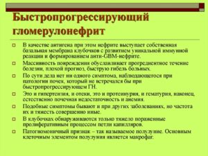 Быстропрогрессирующий гломерулонефрит лечить