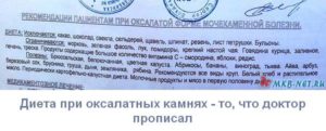 Чего нельзя есть при оксалатных камнях в почках