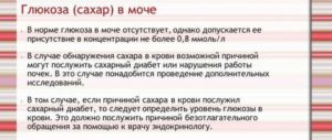 Что означает сахар в моче у женщин