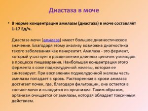 Диастаза крови норма у взрослых