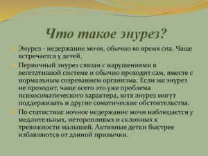 Энурез у подростка причины и лечение