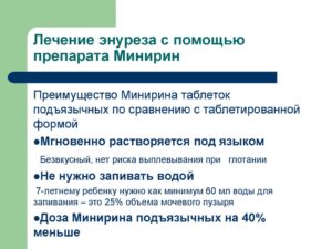 Энурез у подростка причины и лечение