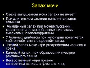 Если моча пахнет молоком