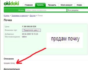 Где продать почку и сколько стоит