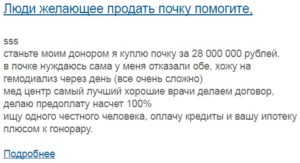 Где продать почку и сколько стоит