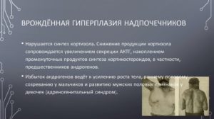 Гиперплазия коры надпочечников