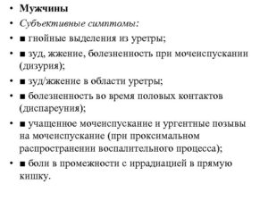 Из уретры кровяные выделения