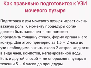 Как правильно пить воду перед узи почек и мочевого пузыря