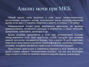 Какие анализы сдают при мочекаменной болезни