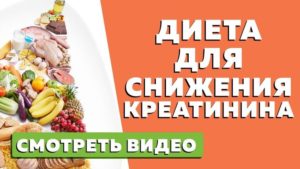 Какие продукты снижают креатинин в крови при почечной недостаточности
