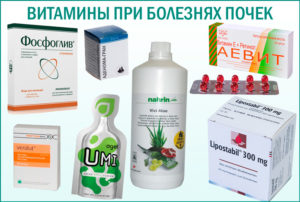 Какие витамины пить для почек