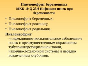 Код мкб 10 хронический пиелонефрит