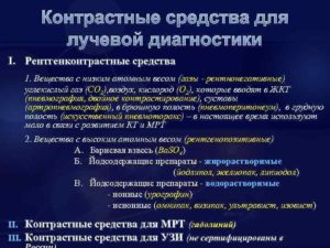 Контрастные вещества в рентгенологии