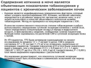 Котинин в моче что это значит