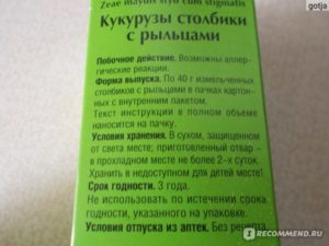 Кукурузные рыльца инструкция по применению для почек