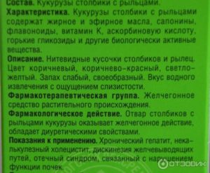 Кукурузные рыльца инструкция по применению для почек
