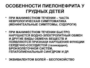 Лечение пиелонефрита у грудных детей