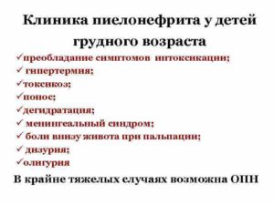 Лечение пиелонефрита у грудных детей