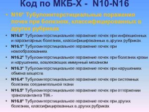 Микрокальцинаты почек код по мкб 10