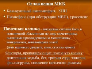 Мкб хронический калькулезный пиелонефрит