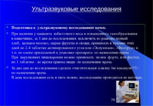 Можно ли есть при узи почек