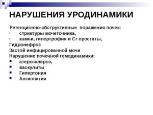 Нарушение уродинамики обеих почек лечение