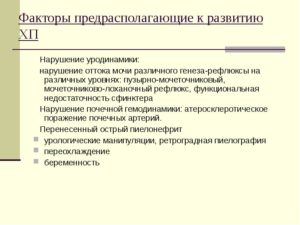 Нарушение уродинамики обеих почек лечение