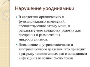 Нарушение уродинамики обеих почек лечение