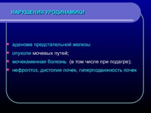 Нарушение уродинамики обеих почек лечение