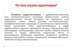 Не работают надпочечники симптомы