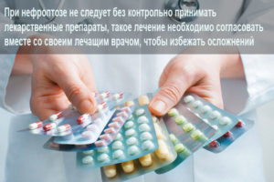 Нефроптоз 2 степени лечение препараты