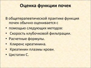 Оценка экскреторной функции почек