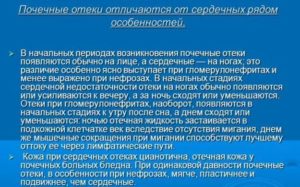 Отеки при почках лечение