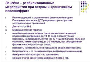 Реабилитация при пиелонефрите