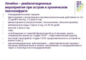 Реабилитация при пиелонефрите