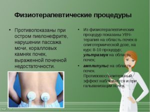 Реабилитация при пиелонефрите
