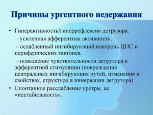 Ургентное недержание мочи это