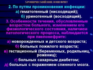 Восходящий путь инфицирования при пиелонефрите