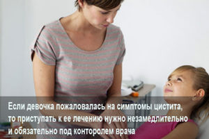 У девочки 11 лет цистит чем лечить