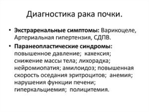 Триада симптомов рака почки