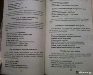 Заговор от недержания мочи ребенком