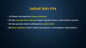 Запах аммиака изо рта у ребенка