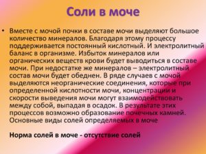 Соли в моче у ребенка причины лечение комаровский