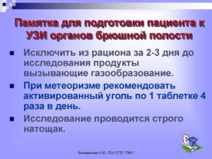 Сколько нельзя кушать перед узи брюшной полости